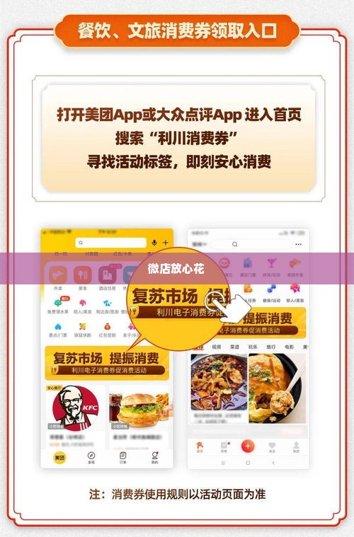 微店放心花美团月付能套出来吗,揭秘微店放心花与美团月付的套现可能性
