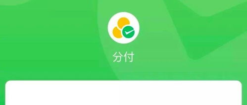 微信分付套出来怎么弄到微信上,微信分付套现操作指南，安全、合法还是风险重重？