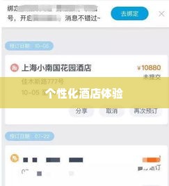 怎样用微信分付订酒店套出来,微信分付如何助力您订制个性化酒店体验