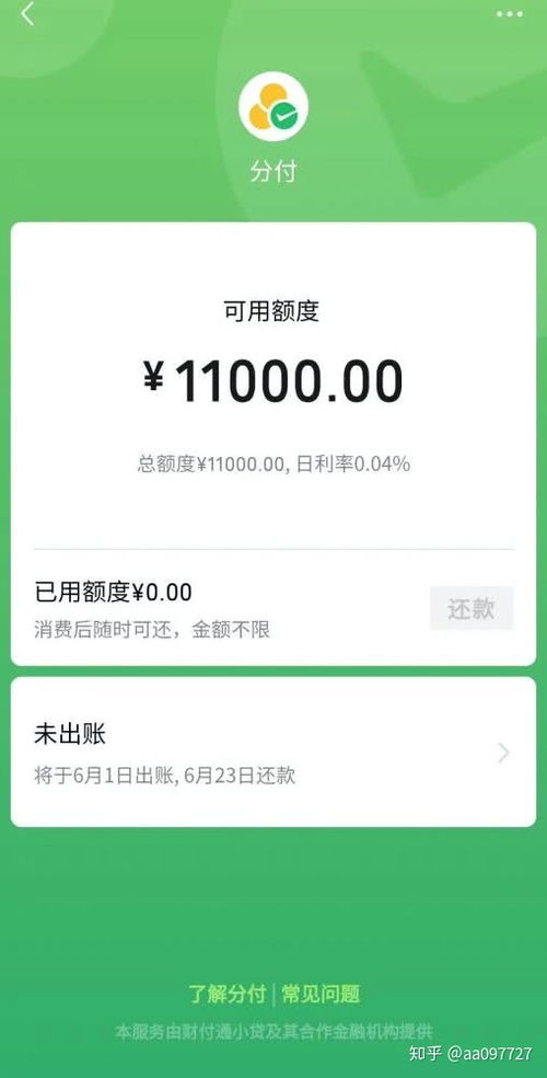 微信分付套出来10个点是多少钱,微信分付套现10%的计算与风险解析