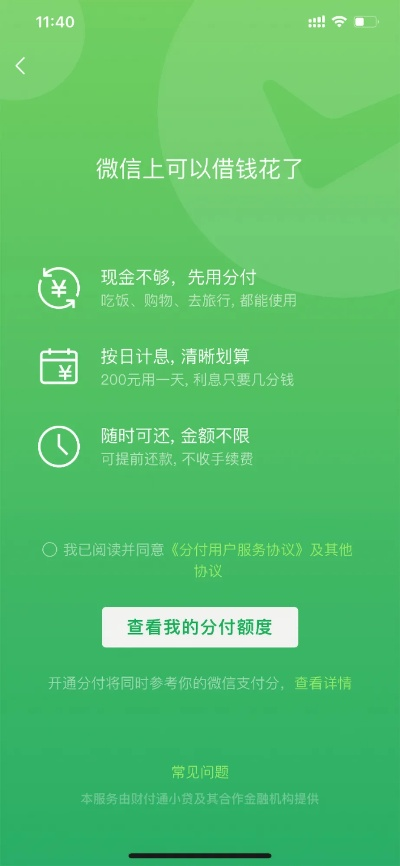 微信分付套出来在哪套啊,微信分付套出来在哪套啊