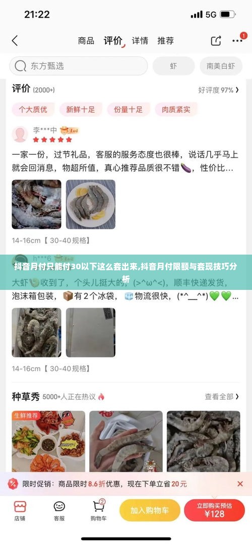 抖音月付只能付30以下这么套出来,抖音月付限额与套现技巧分析