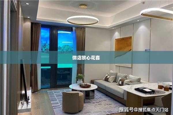 微店放心花套出来一千是真的吗,微店放心花套出来一千是真的吗？