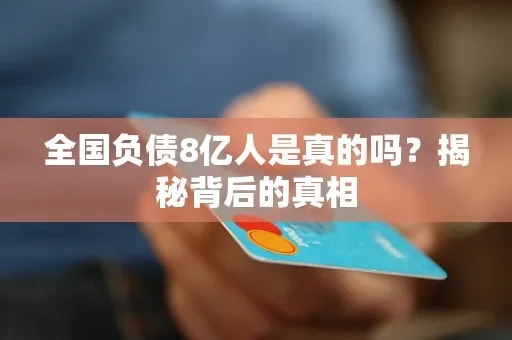 美团月付套出来吗安全吗是真的吗,美团月付套现安全吗？揭秘背后的真相