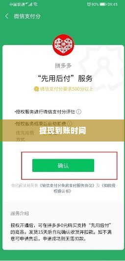 拼多多先用后付金额套出来多久到账户,拼多多先用后付模式的提现速度解析