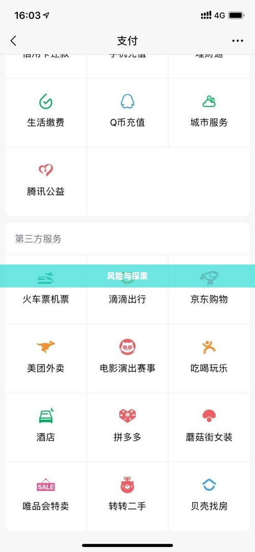 重庆微信分付套出来,重庆微信分付套现的探索与风险