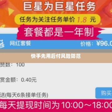 快手先用后付怎么套出来秒到,快手先用后付的陷阱与对策，秒到背后的真相