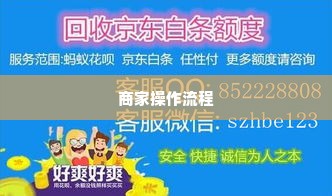 美团月付套出来商家怎么操作的呢,美团月付套现操作流程与商家策略分析