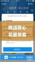 微店放心花最新套出来流程是什么,微店放心花最新套出来流程详解