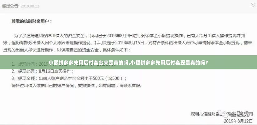 小额拼多多先用后付套出来是真的吗,小额拼多多先用后付套现是真的吗？