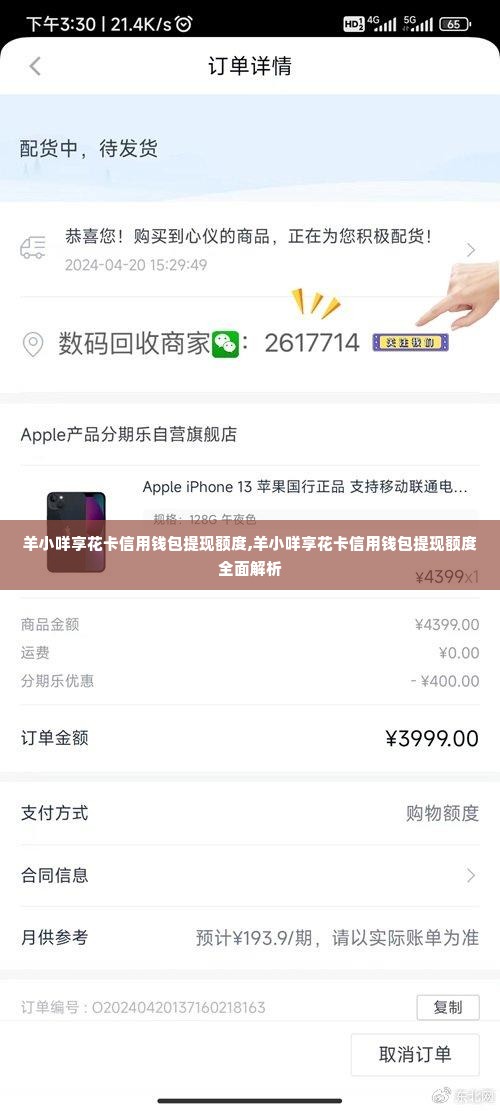 羊小咩享花卡信用钱包提现额度,羊小咩享花卡信用钱包提现额度全面解析