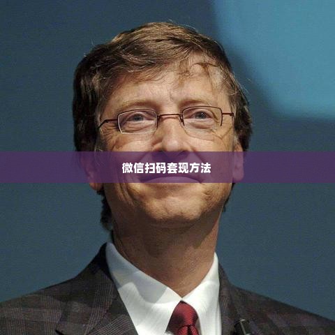 拼多多先用后付的额度怎么套出来到微信,拼多多先用后付额度变现攻略