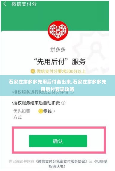 石家庄拼多多先用后付套出来,石家庄拼多多先用后付套现攻略