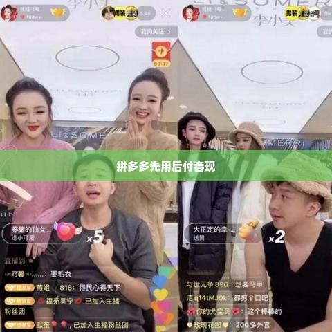 拼多多先用后付套出来的小店,拼多多先用后付套出来的小店