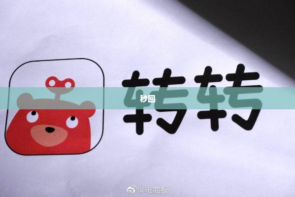 转转分期600套出来秒回,转转分期600套出来秒回