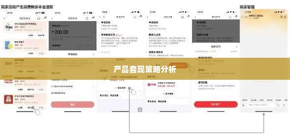 京东企业金采哪些产品套出来多,京东企业金采产品套现策略分析