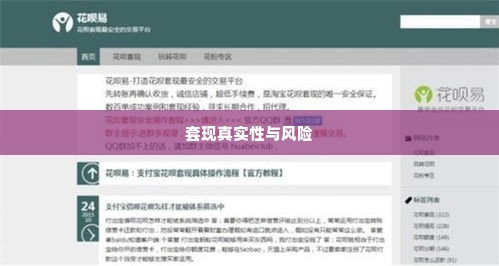 淘宝微信分付套出来真的假的,揭秘淘宝微信分付套现的真实性与风险