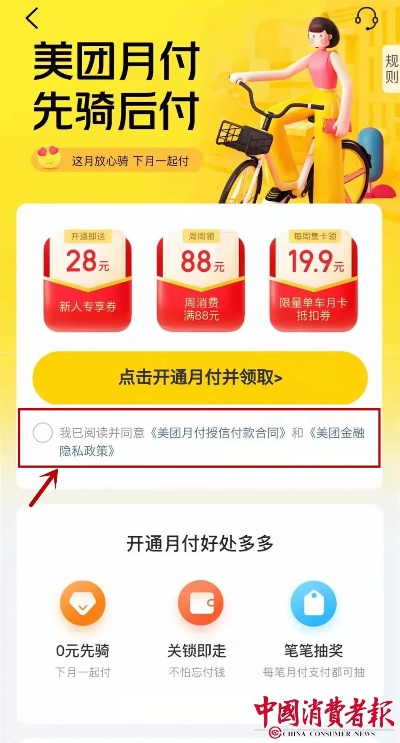 美团月付极速付套出来,美团月付极速付套出来，揭秘金融创新与消费者权益