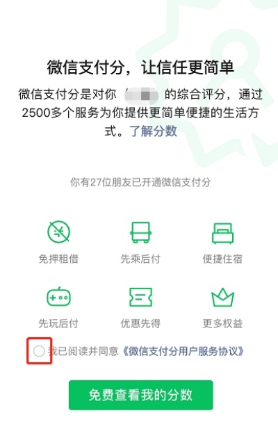 佛山微信分付套出来多久到账,佛山微信分付套现流程与到账时间分析