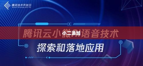 转转分期套出来小二在哪里添加的,揭秘转转分期套现小二的神秘面纱