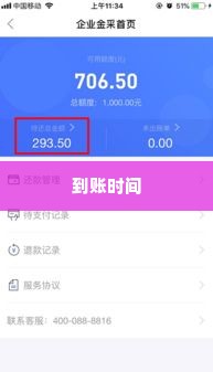 京东企业金采金额套出来多久到账户,京东企业金采金额套现到账时间解析