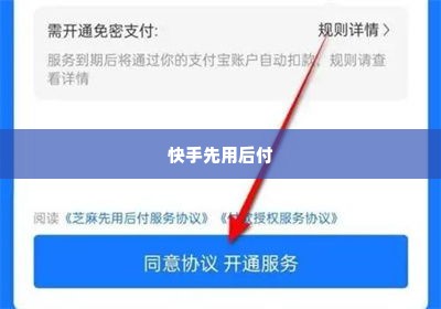 快手先用后付 套出来,快手先用后付 套出来