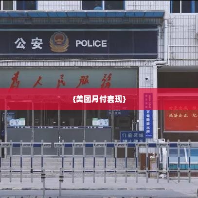 美团月付买什么套出来划算点呢,美团月付买什么套出来划算点
