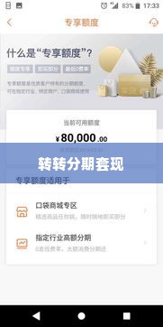 转转分期套出来怎么弄出来,转转分期套出来怎么弄出来