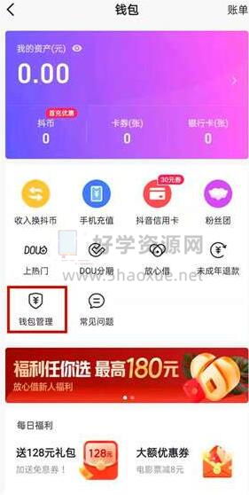 抖音月付套出来到支付宝,抖音月付与支付宝的连接，实现消费金融的便捷转换