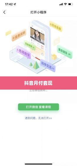怎么添加抖音月付套出来小二,掌握抖音月付套现技巧，小二带你轻松实现资金周转