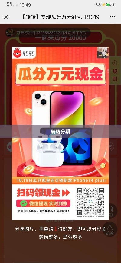 转转分期怎么套出来金的啊,转转分期怎么套出来金的啊