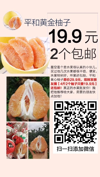 微店放心花诚信商家柚子套出来,微店放心花诚信商家柚子套出来