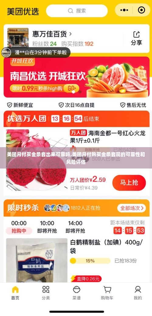 美团月付买金条套出来可靠吗,美团月付购买金条套现的可靠性和风险评估