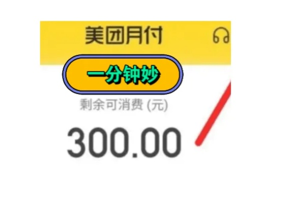 昆明美团月付套出来是真的吗,昆明美团月付套现真相剖析