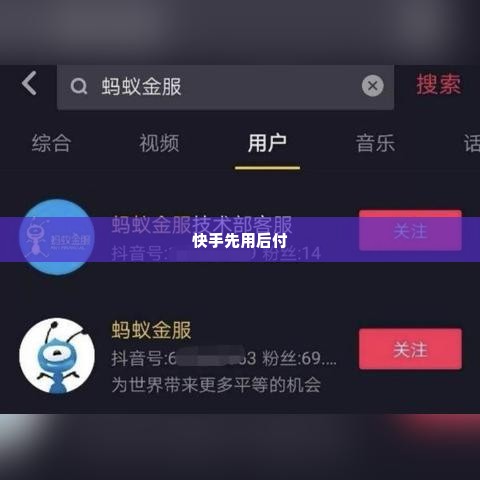 快手先用后付自己套出来怎么操作的呀,快手先用后付，如何巧妙操作套现？