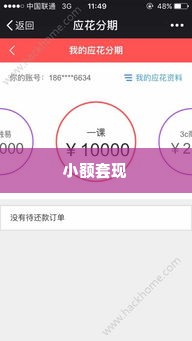 微店放心花小额套出来多久到账户上,微店放心花小额套现流程解析