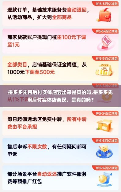 拼多多先用后付实体店套出来是真的吗,拼多多先用后付实体店套现，是真的吗？