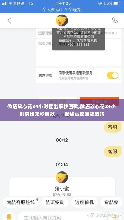微店放心花24小时套出来秒回款,微店放心花24小时套出来秒回款——揭秘高效回款策略