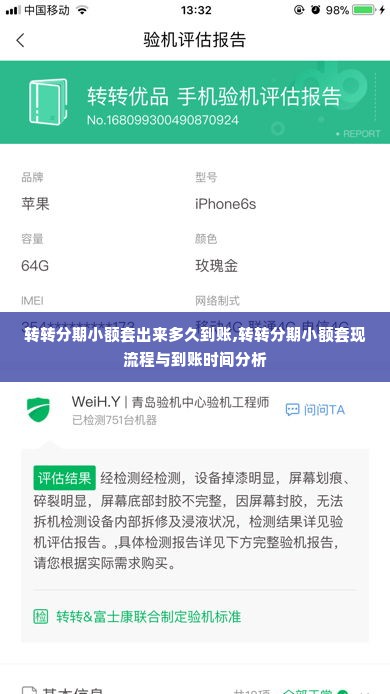 京东白条兑现秒到回款指南 京东白条兑现秒到回款指南——新手必看的操作攻略