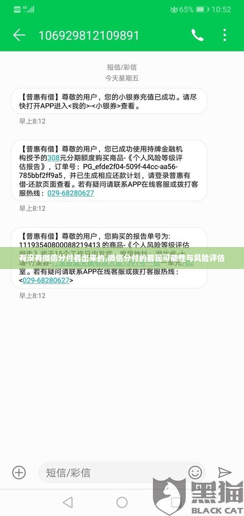 有没有微信分付套出来的,微信分付的套现可能性与风险评估