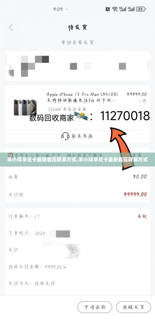 羊小咩享花卡最新套现联系方式,羊小咩享花卡最新套现联系方式