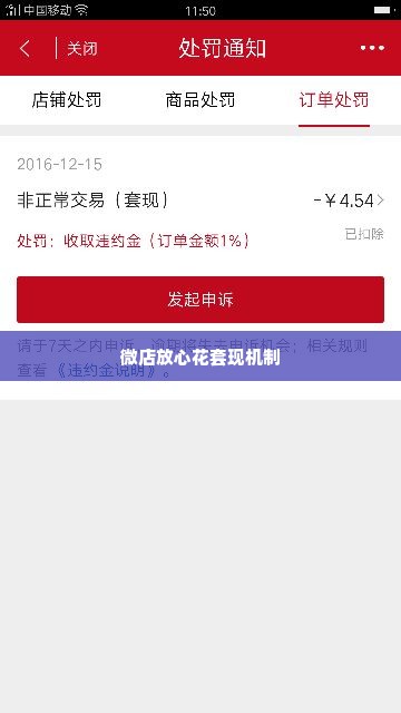 微店放心花套出来秒到账最多能套多少,揭秘微店放心花套现机制，秒到账背后的真相与风险