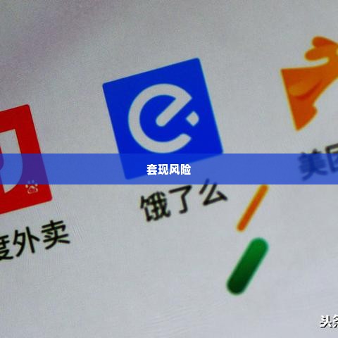 支持美团月付套出来的抖音小店,揭秘抖音小店如何通过美团月付套现实现快速周转