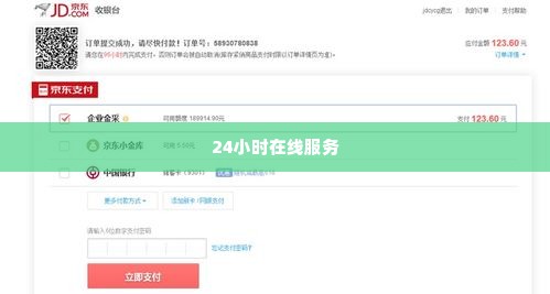 京东企业金采套出来24小时在线,京东企业金采服务，24小时在线的高效办公解决方案