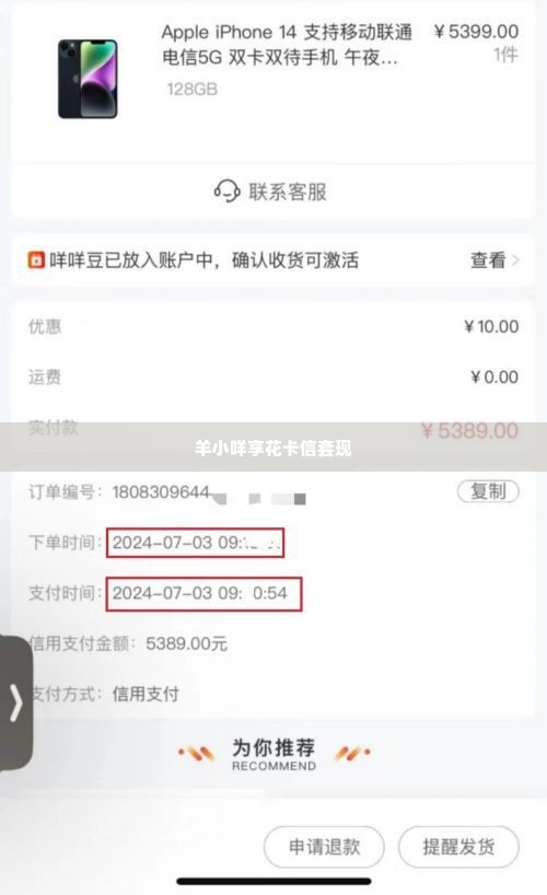 羊小咩享花卡信套现,羊小咩享花卡信套现，轻松理财新体验