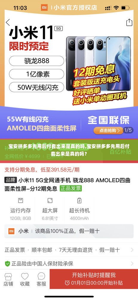 宝安拼多多先用后付套出来是真的吗,宝安拼多多先用后付套出来是真的吗？