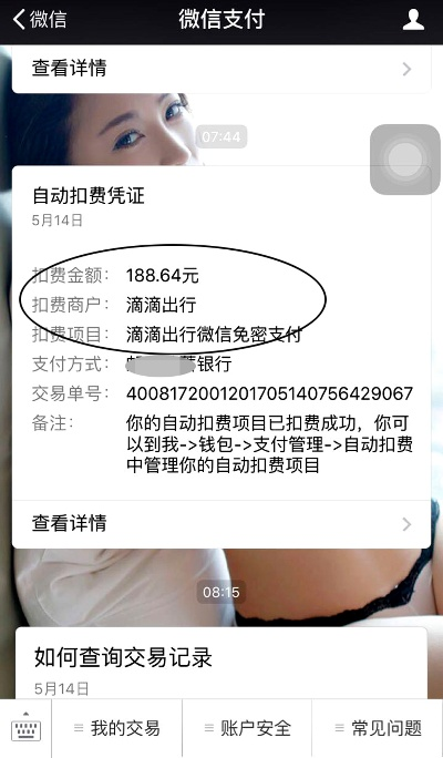 微信分付套出来需要几天时间,微信分付套现流程与时间分析