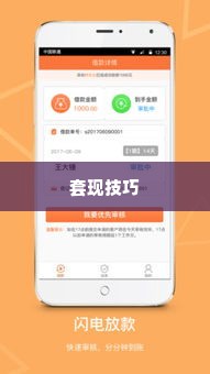 转转分期怎么套出来金的,揭秘转转分期，如何巧妙套现，实现资金自由？