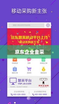 京东企业金采买什么可以套出来金呢,京东企业金采，如何通过合理采购套现