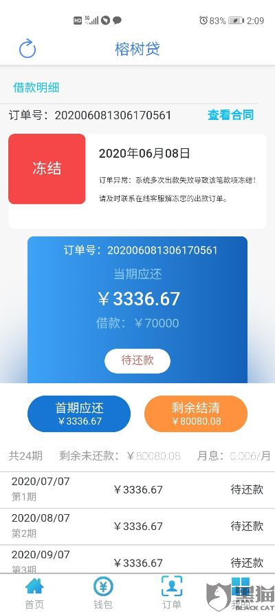 转转分期套出来商家,转转分期套现商家分析报告